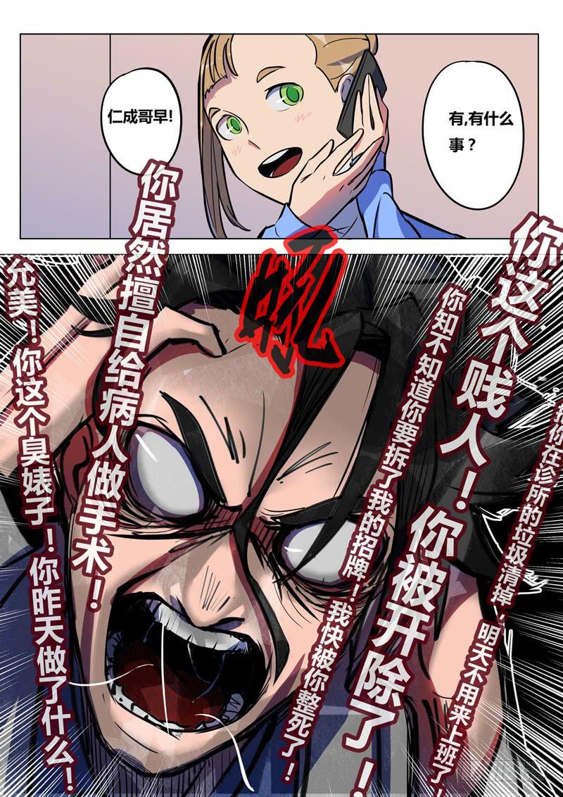 🍼都市妖商——黑目 33.闯祸了？ 第8页