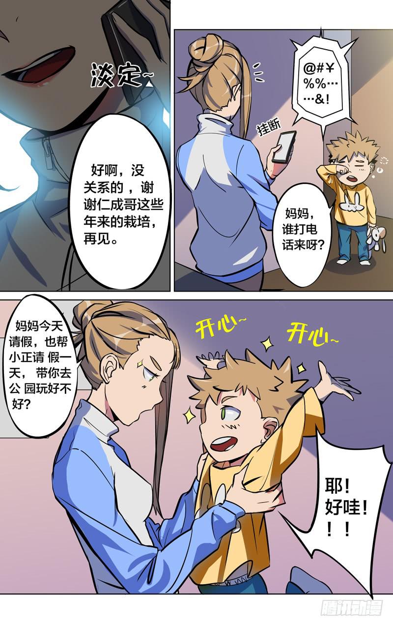 🍼都市妖商——黑目 33.闯祸了？ 第9页