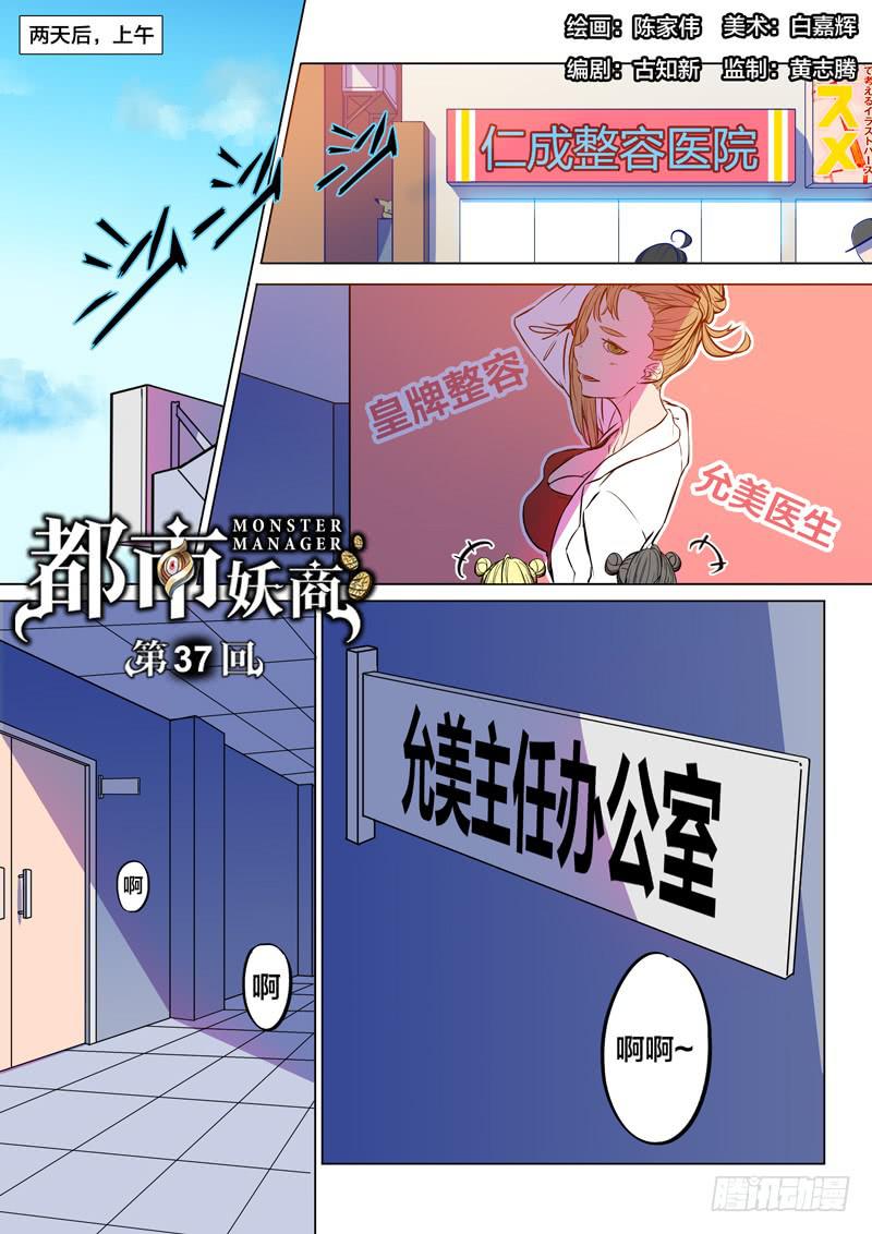 🍼都市妖商——黑目 35.完满美梦？ 第1页