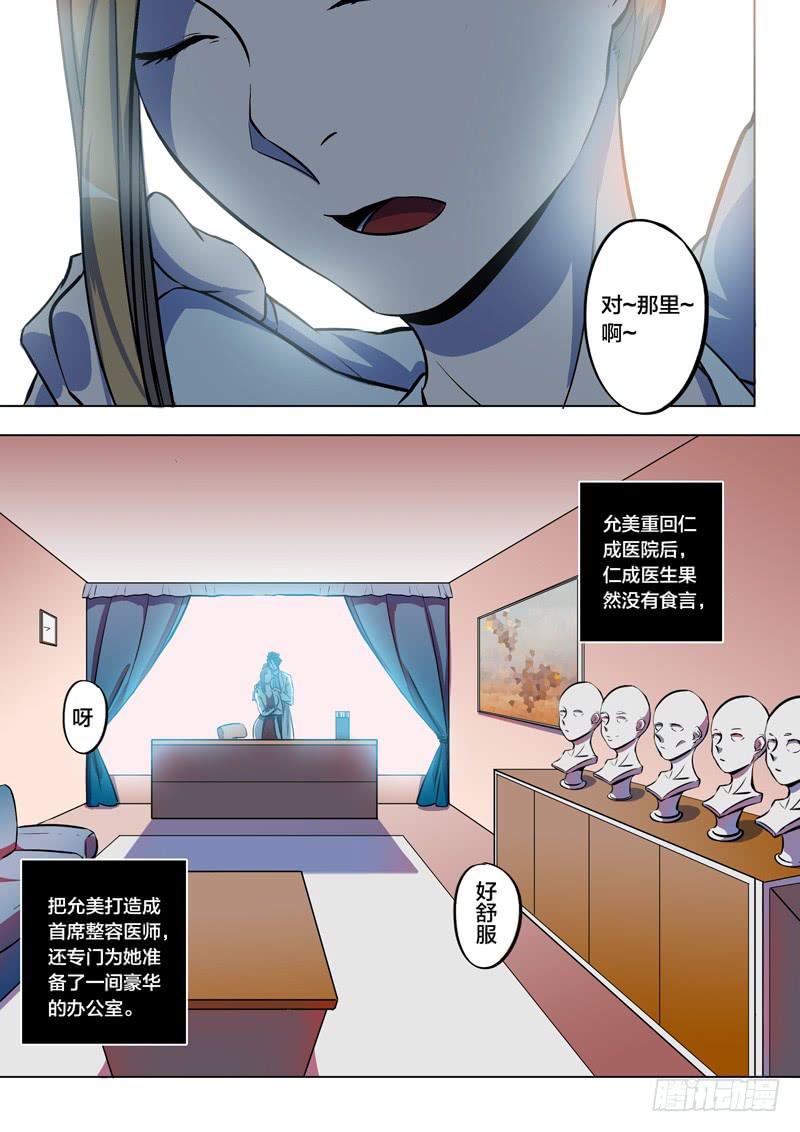 🍼都市妖商——黑目 35.完满美梦？ 第2页