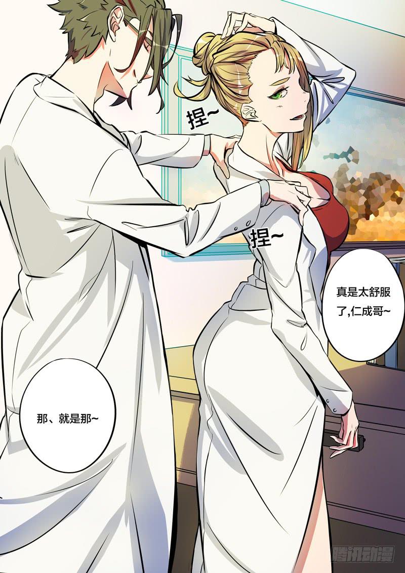 🍼都市妖商——黑目 35.完满美梦？ 第3页