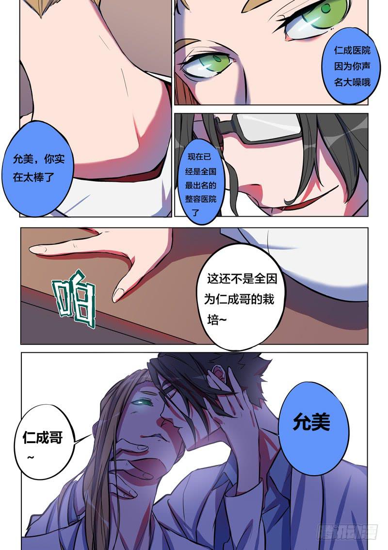 🍼都市妖商——黑目 35.完满美梦？ 第4页
