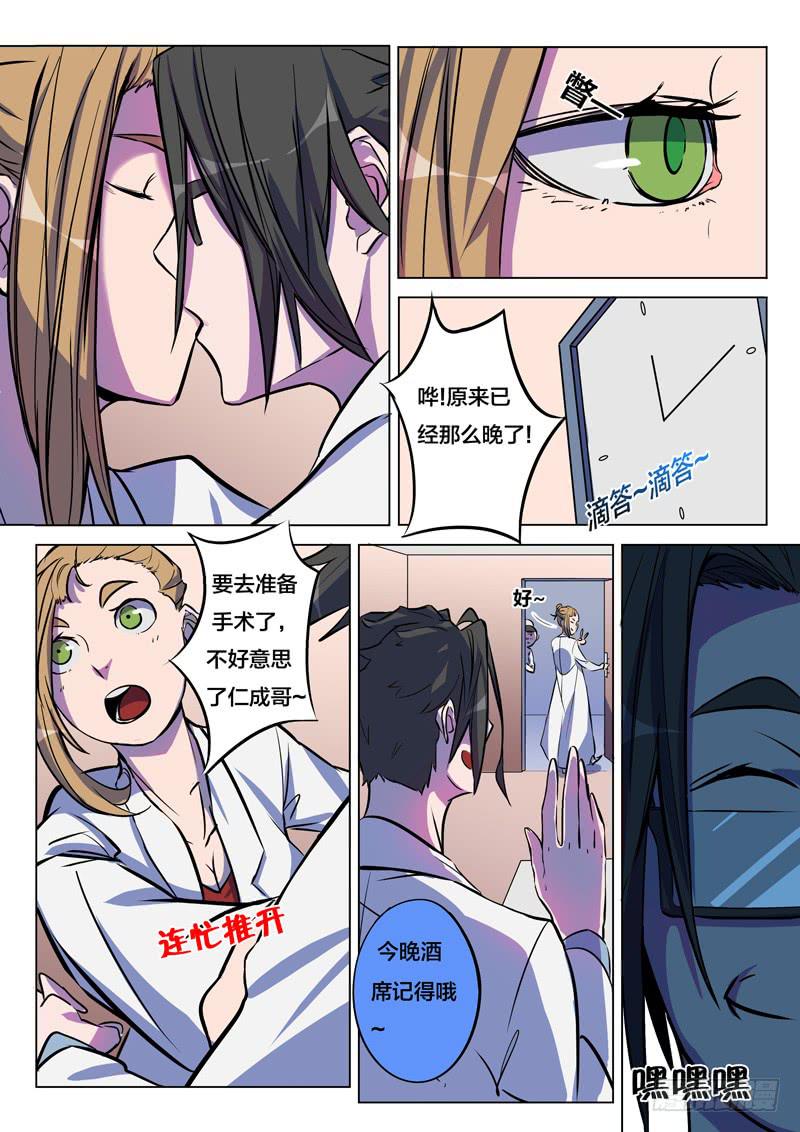 🍼都市妖商——黑目 35.完满美梦？ 第5页