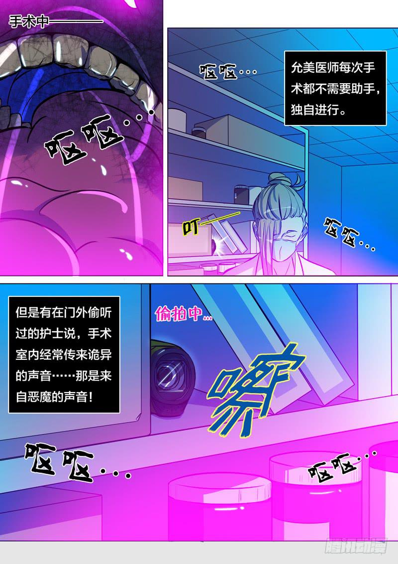 🍼都市妖商——黑目 35.完满美梦？ 第6页
