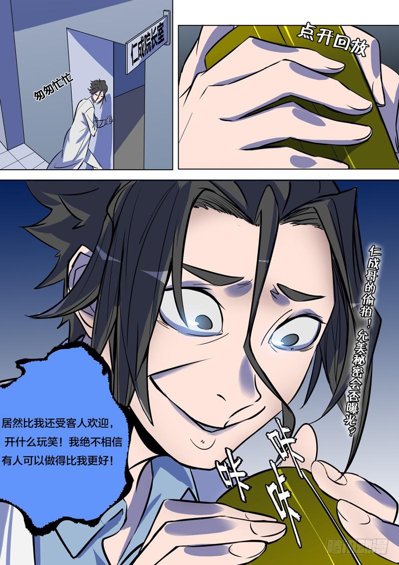 🍼都市妖商——黑目 35.完满美梦？ 第8页