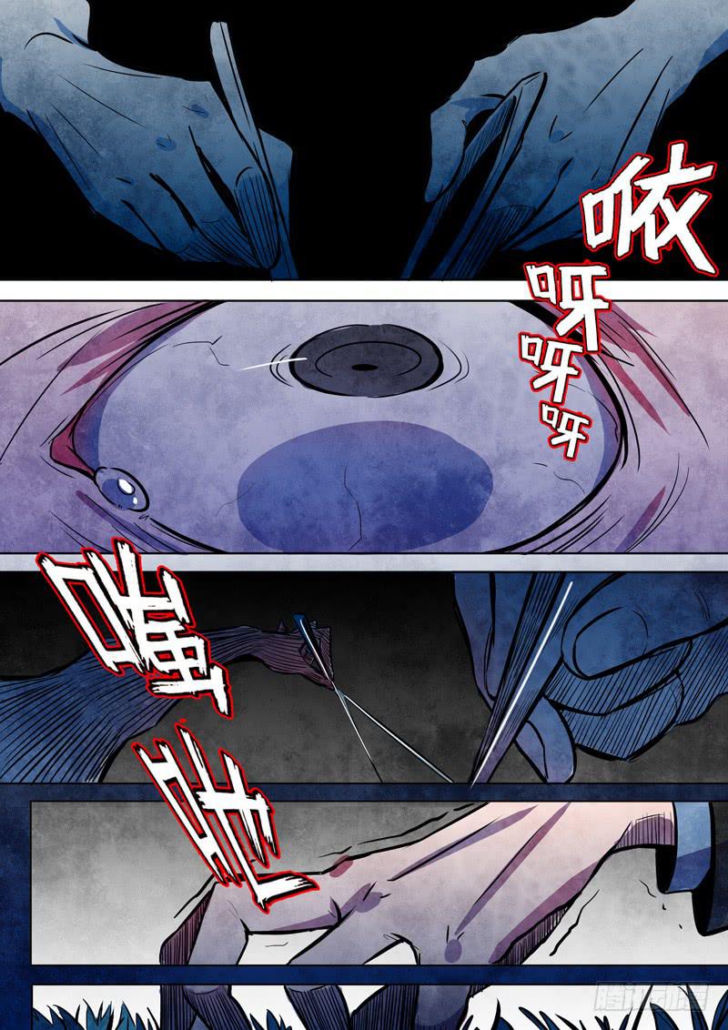 🍼都市妖商——黑目 37.允医生 第10页