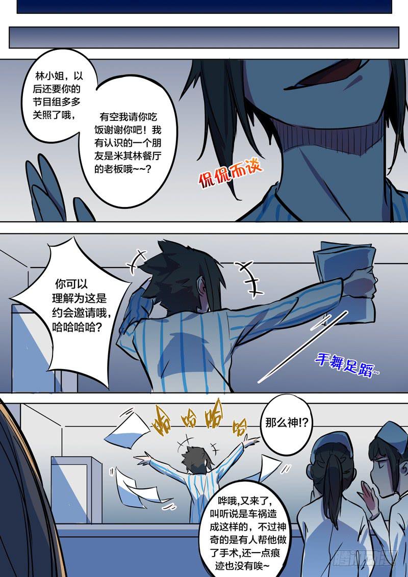 🍼都市妖商——黑目 37.允医生 第11页