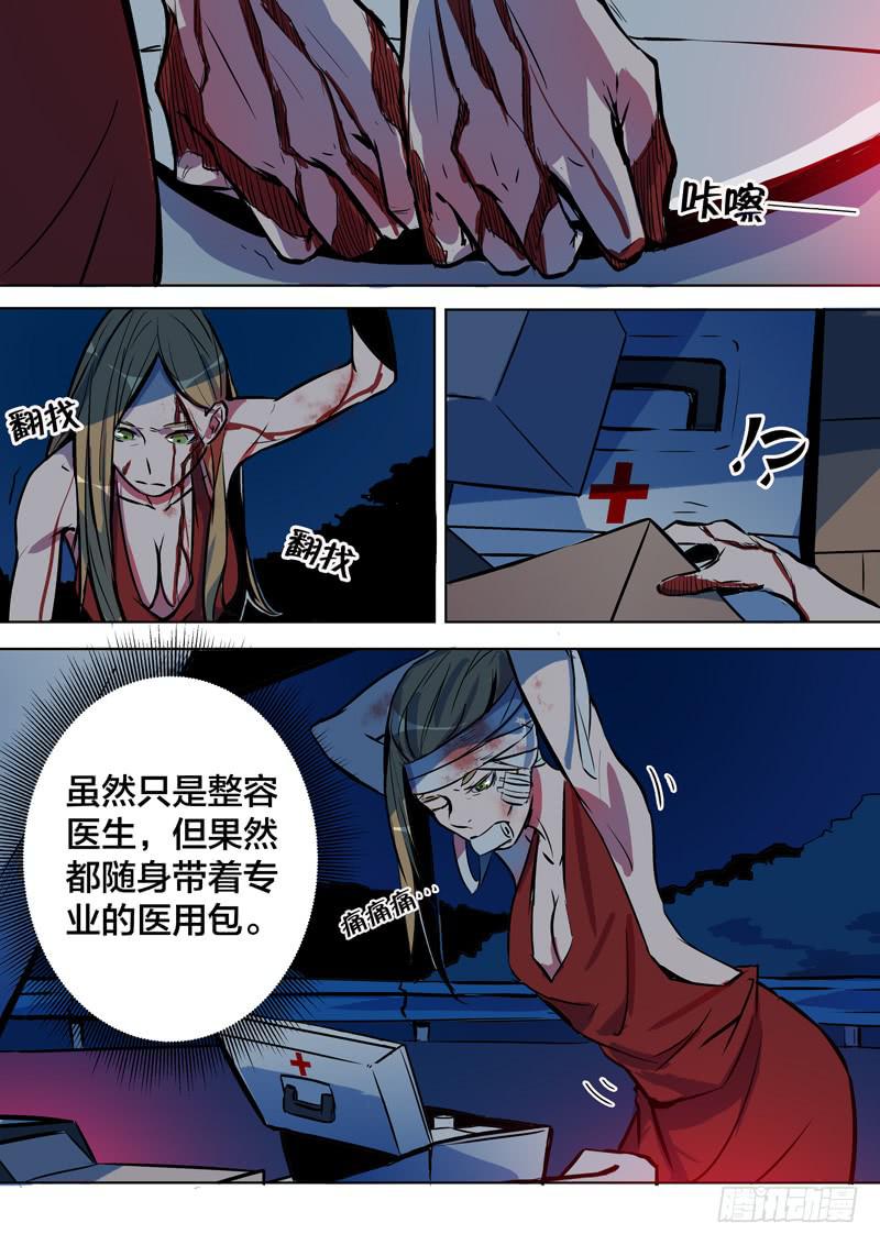 🍼都市妖商——黑目 37.允医生 第4页
