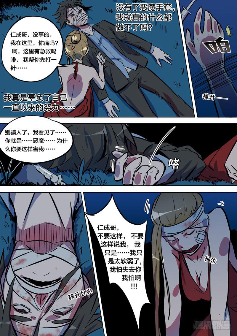 🍼都市妖商——黑目 37.允医生 第6页