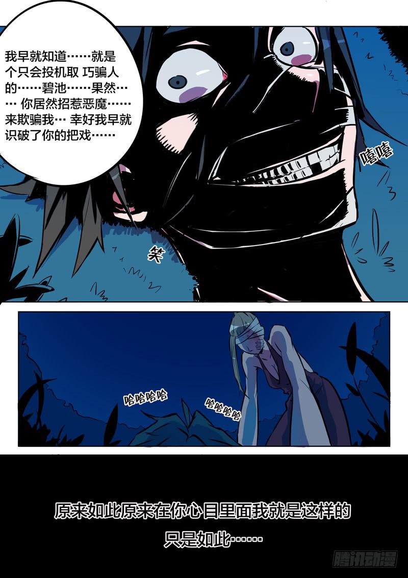 🍼都市妖商——黑目 37.允医生 第7页