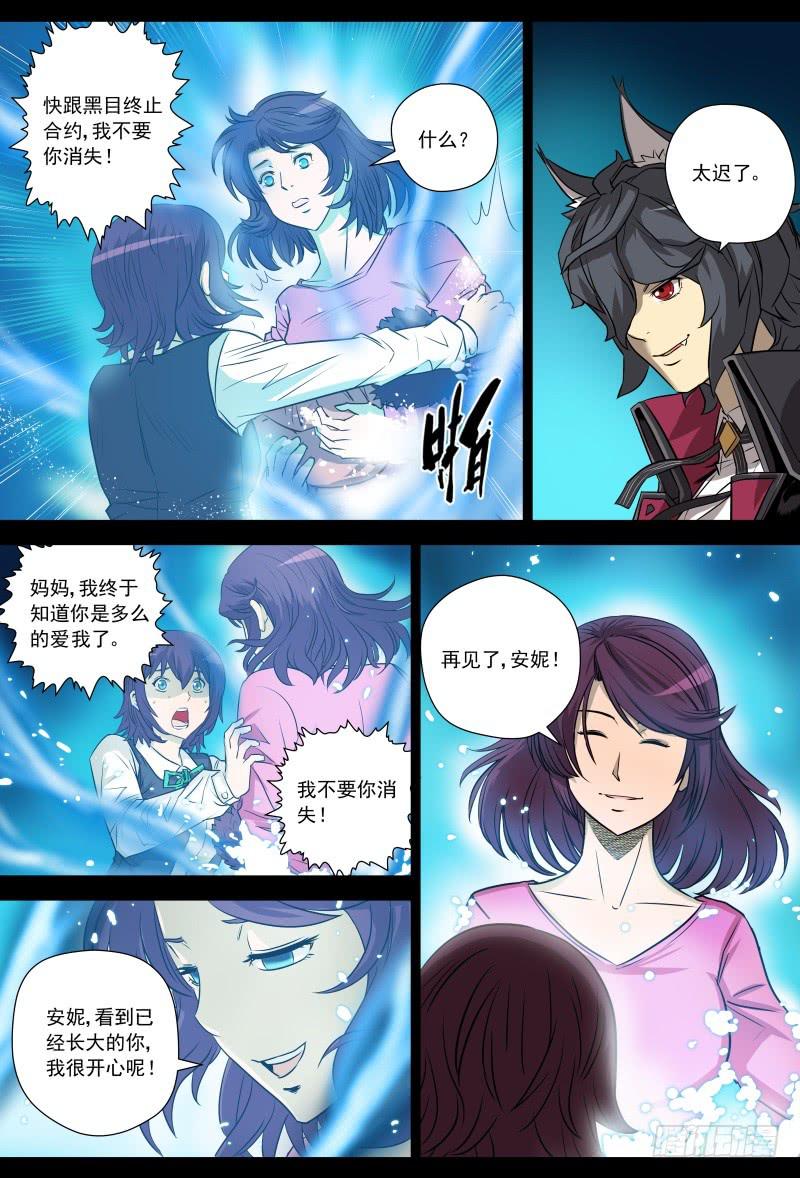 🍼都市妖商——黑目 7.全新的旅程 第4页