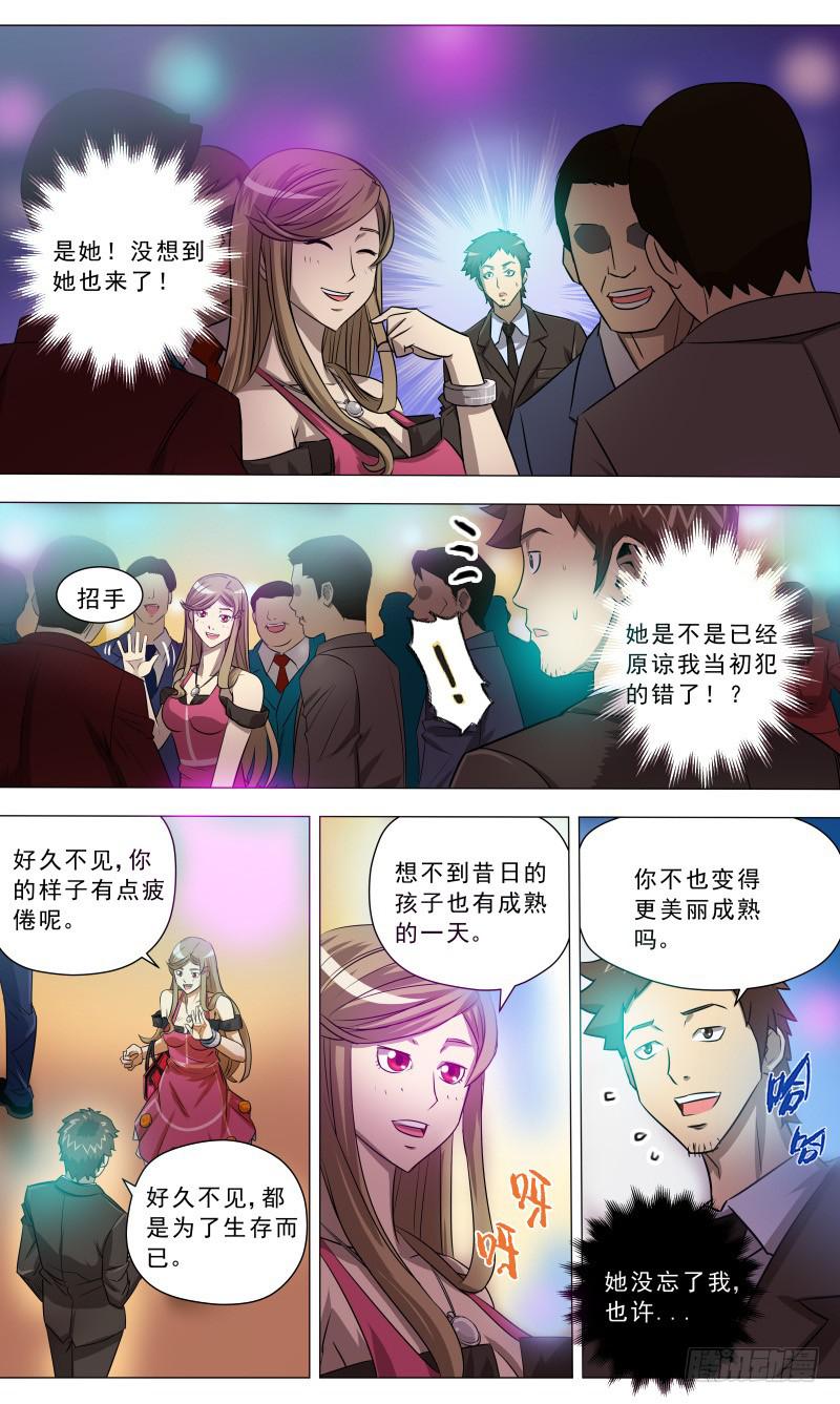 🍼都市妖商——黑目 9.久别重逢 第1页