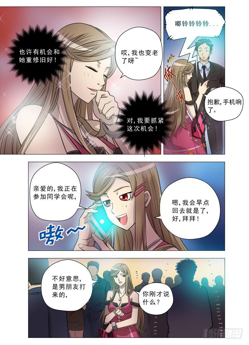 🍼都市妖商——黑目 9.久别重逢 第2页