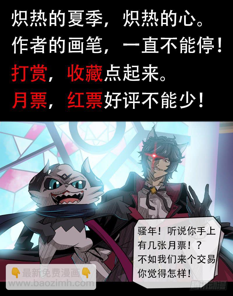 🍼都市妖商——黑目 9.久别重逢 第9页