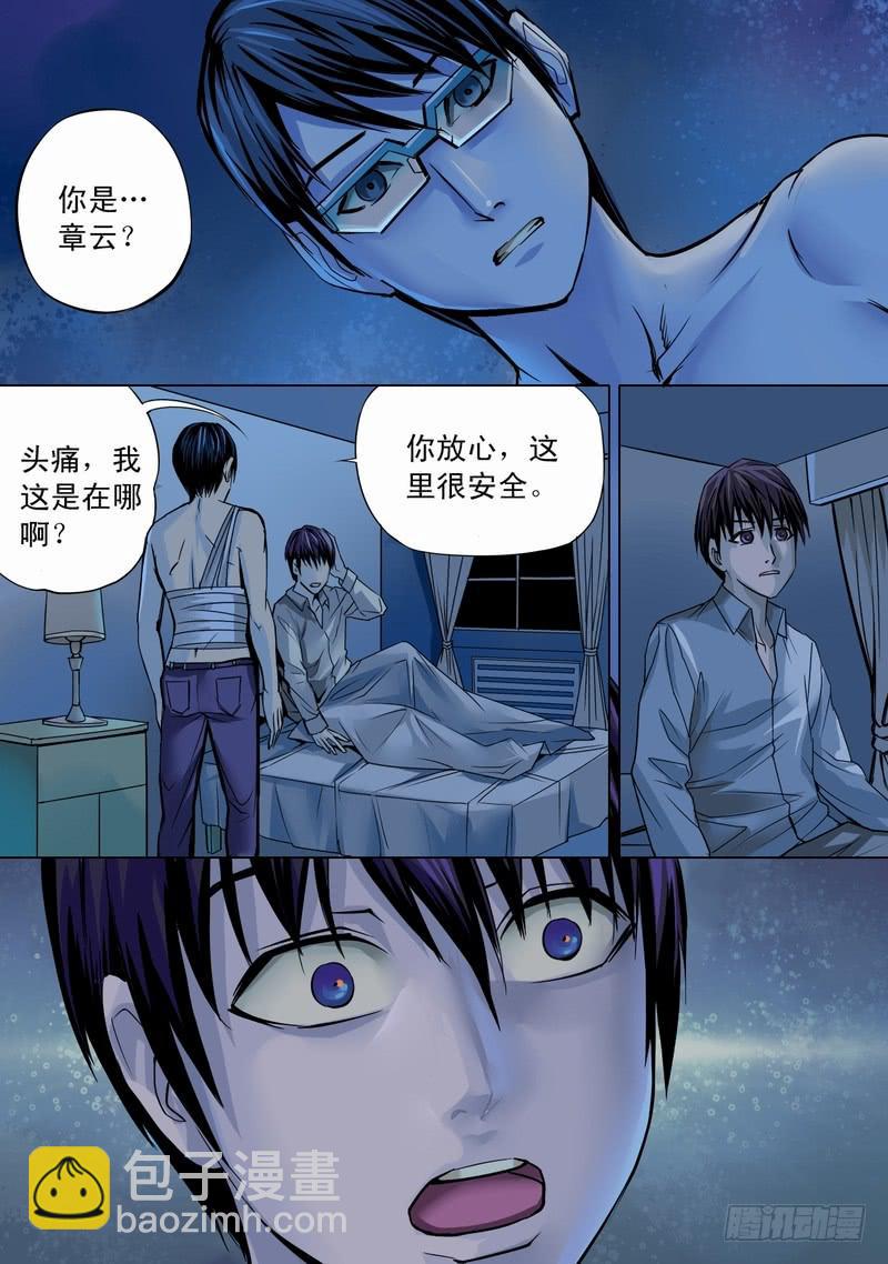 🍼都市异种 01话 懵懂的开端 第11页