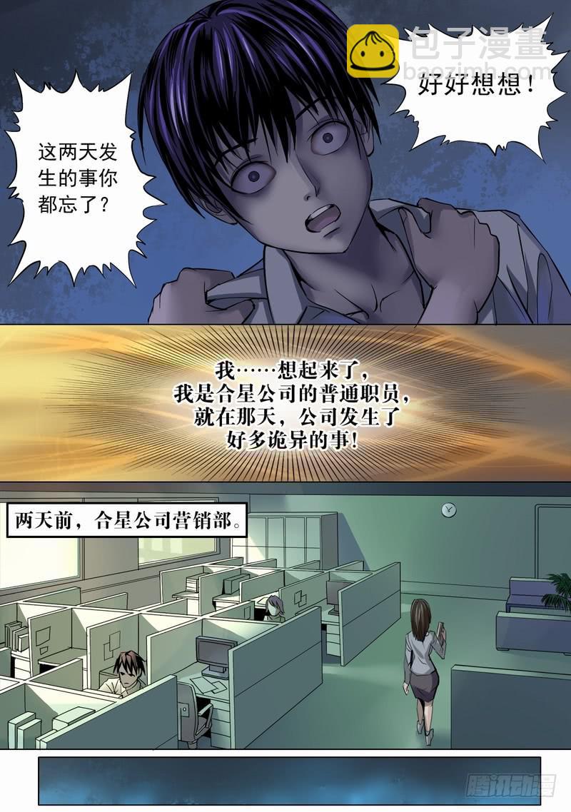 🍼都市异种 01话 懵懂的开端 第16页
