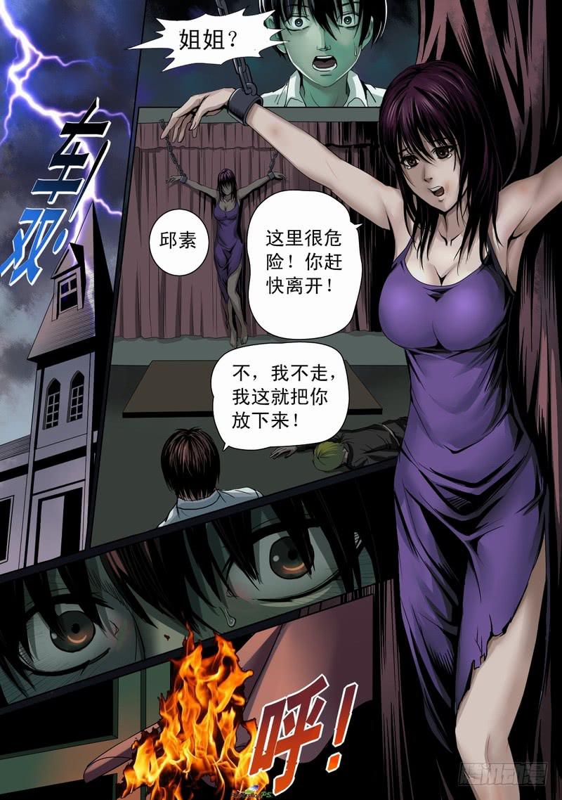 🍼都市异种 01话 懵懂的开端 第6页