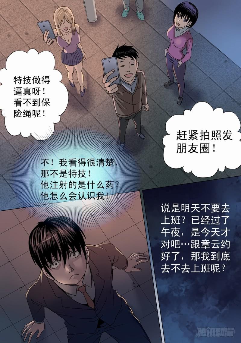 🍼都市异种 11话 无法入眠 第1页