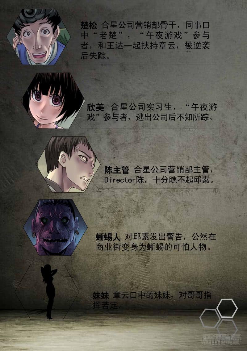 🍼都市异种 11话 无法入眠 第11页
