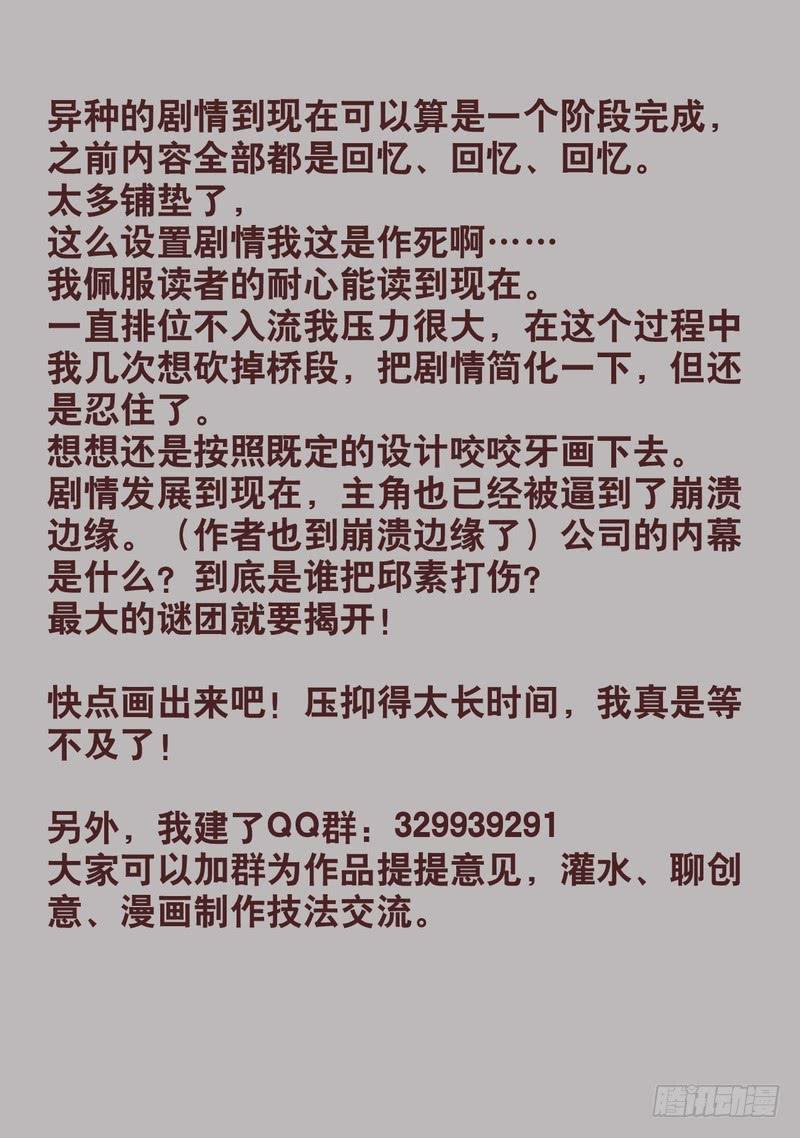 🍼都市异种 11话 无法入眠 第13页