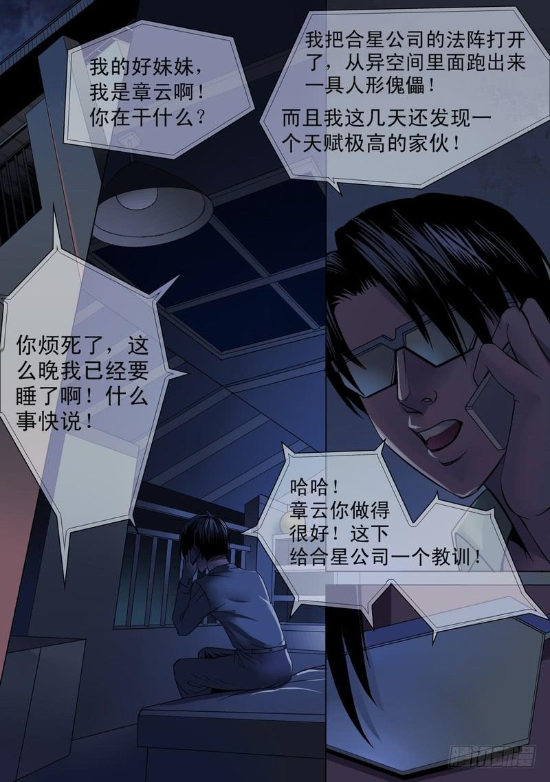 🍼都市异种 11话 无法入眠 第2页