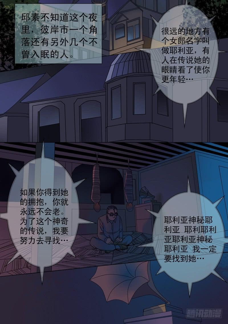 🍼都市异种 11话 无法入眠 第4页