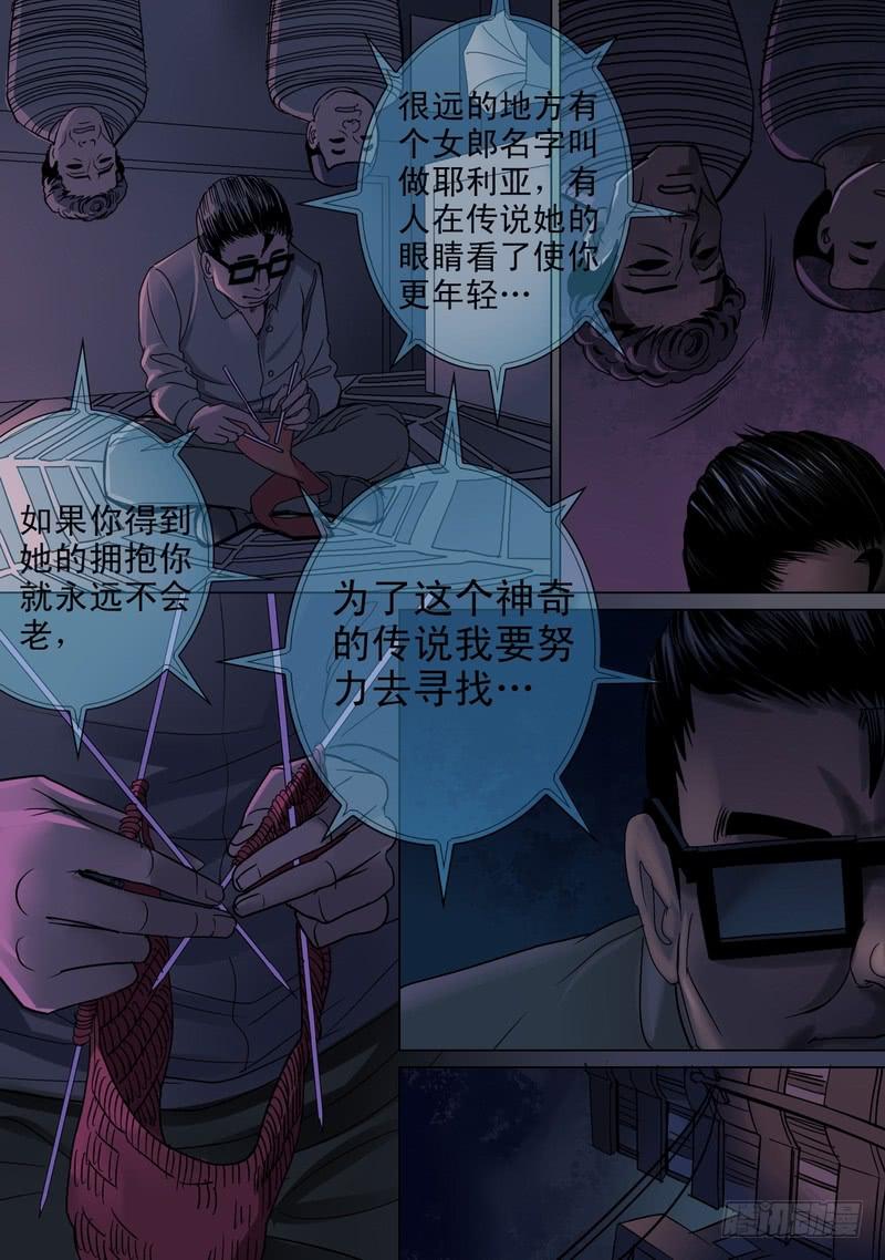 🍼都市异种 11话 无法入眠 第5页