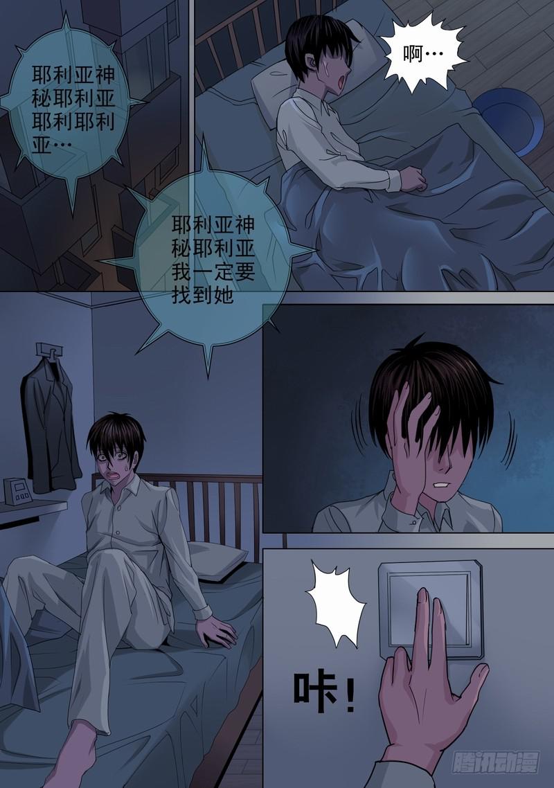 🍼都市异种 11话 无法入眠 第6页