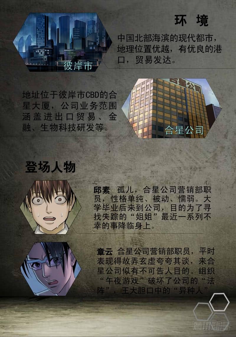 🍼都市异种 11话 无法入眠 第9页