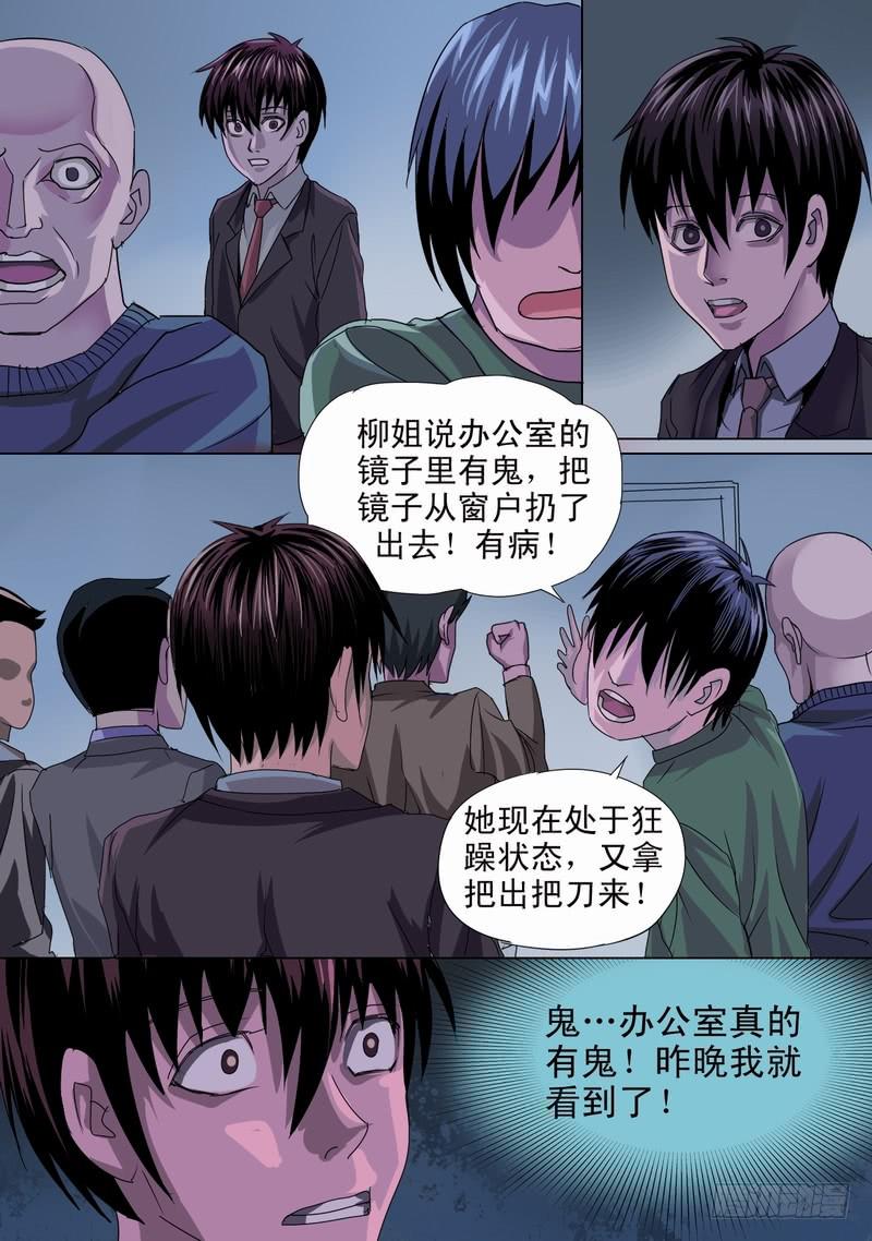 🍼都市异种 13话 混乱初始1 第1页