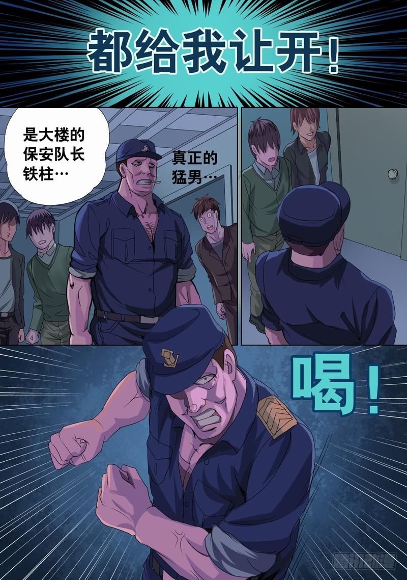 🍼都市异种 13话 混乱初始1 第2页
