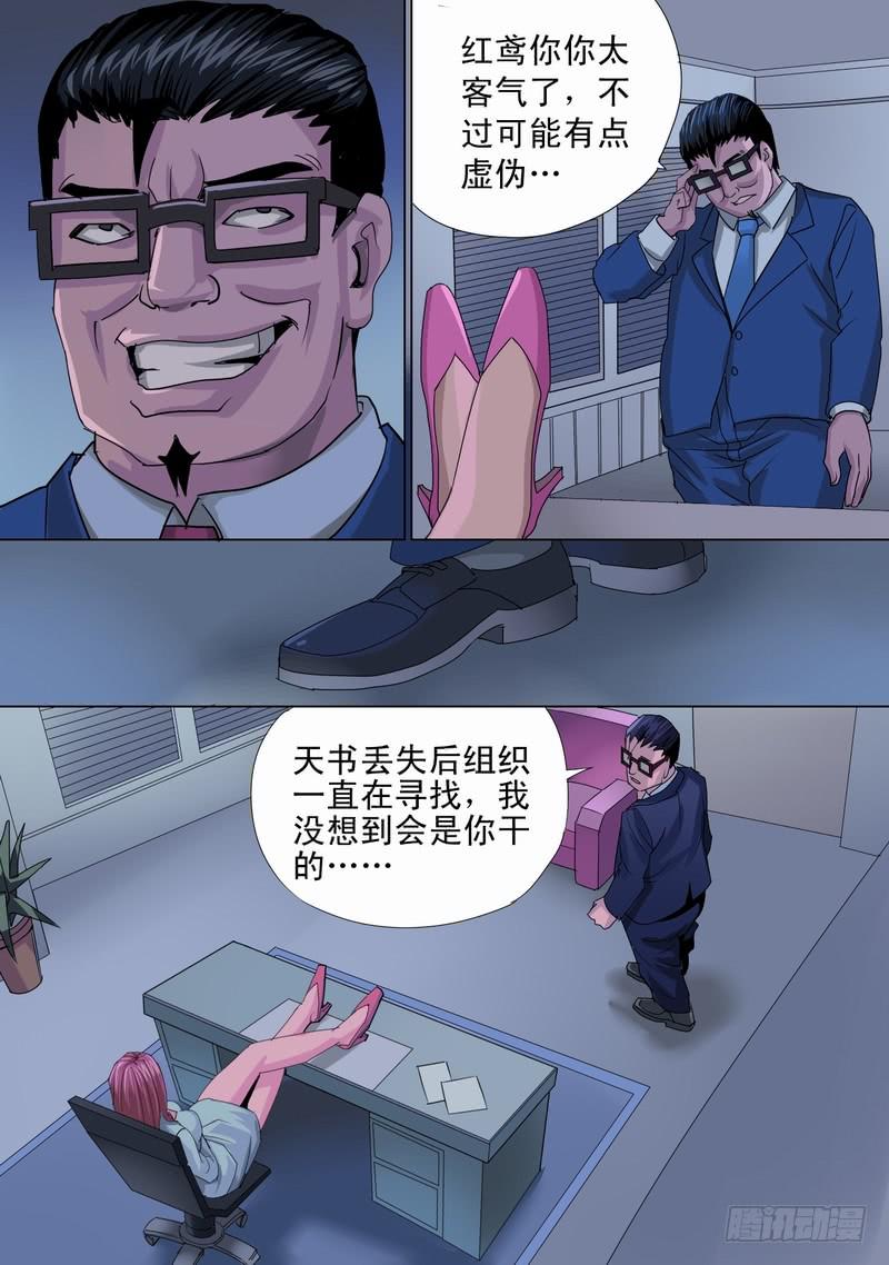 🍼都市异种 13话 混乱初始1 第5页