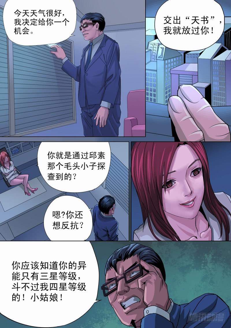 🍼都市异种 13话 混乱初始1 第6页