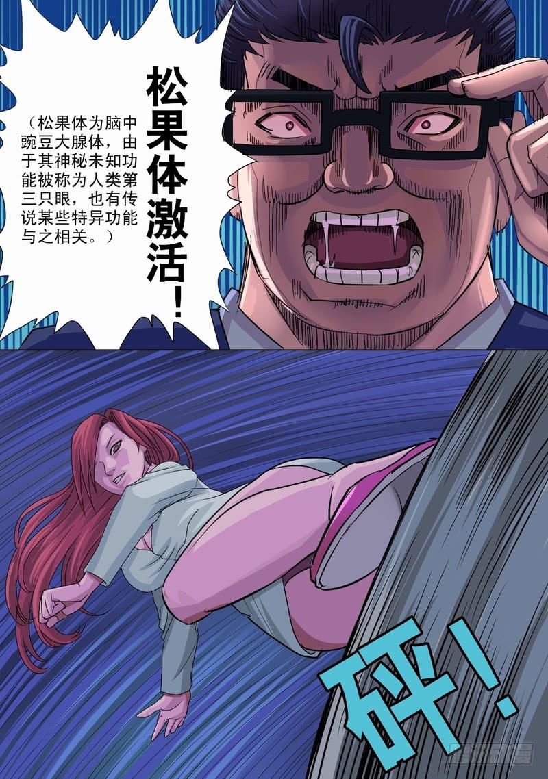🍼都市异种 13话 混乱初始1 第7页