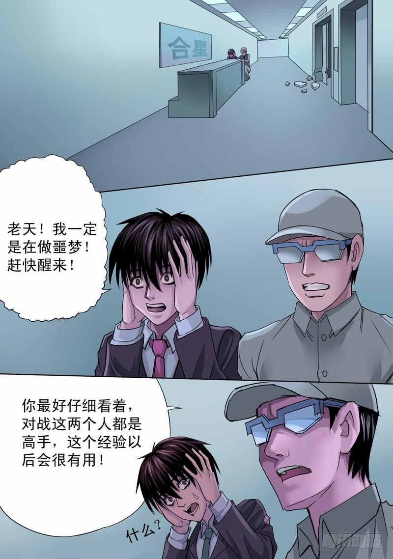 🍼都市异种 17话 鬼影再现 第2页