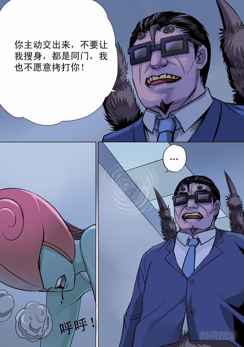 🍼都市异种 17话 鬼影再现 第3页