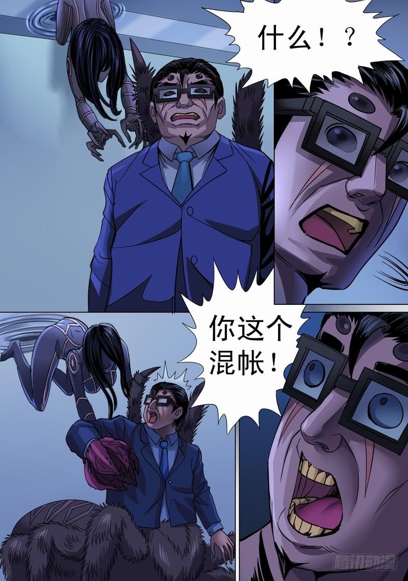 🍼都市异种 17话 鬼影再现 第4页