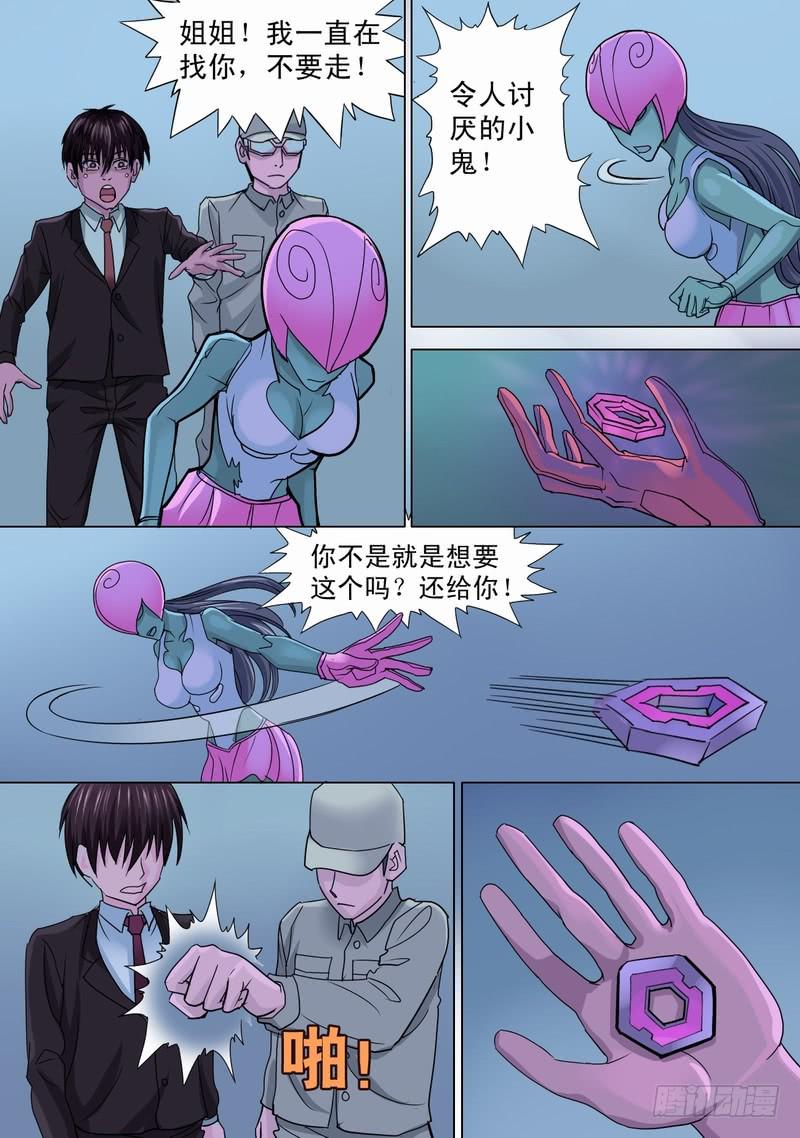 🍼都市异种 19话 冷漠与战栗 第2页