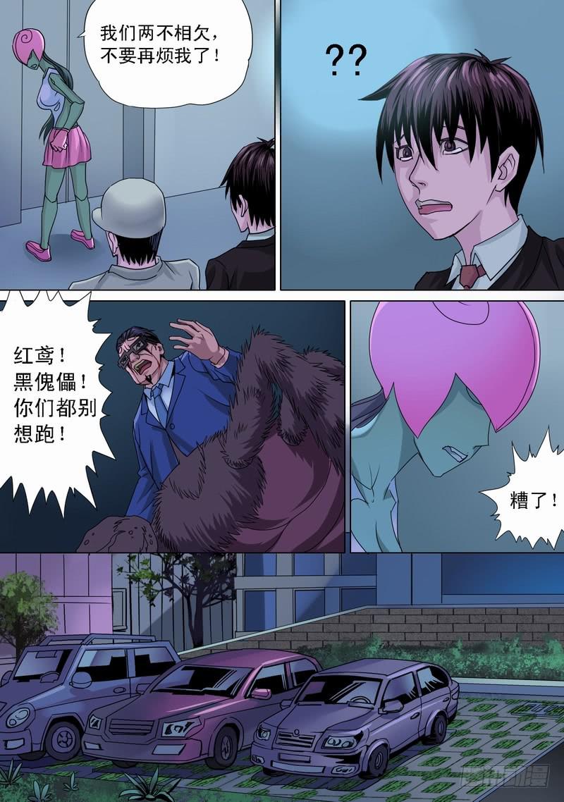 🍼都市异种 19话 冷漠与战栗 第3页