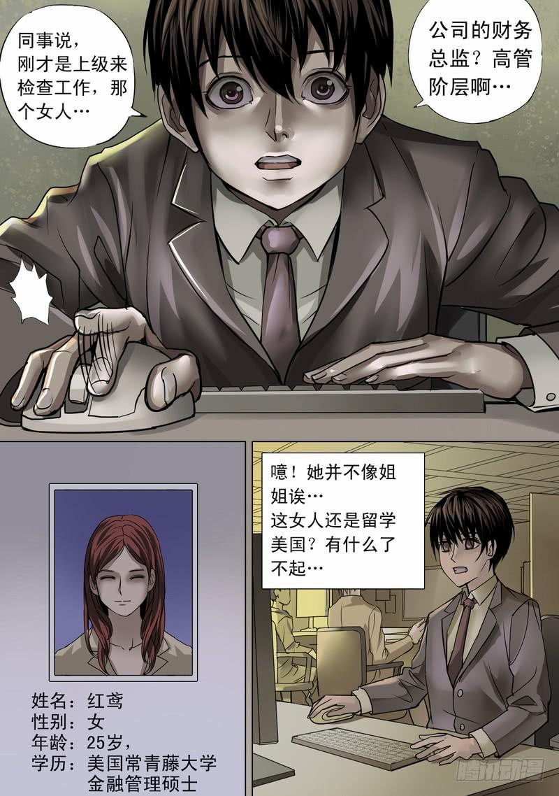 🍼都市异种 03话 午夜游戏 第1页