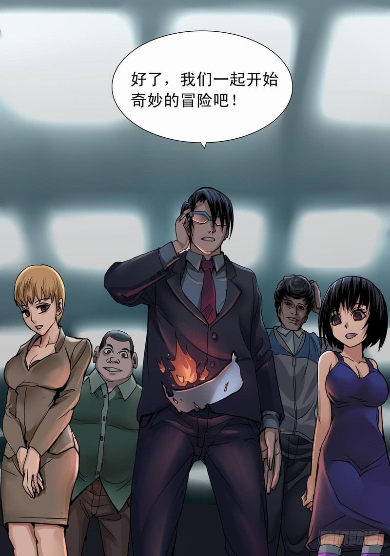 🍼都市异种 03话 午夜游戏 第10页