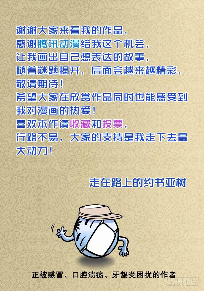 🍼都市异种 03话 午夜游戏 第12页