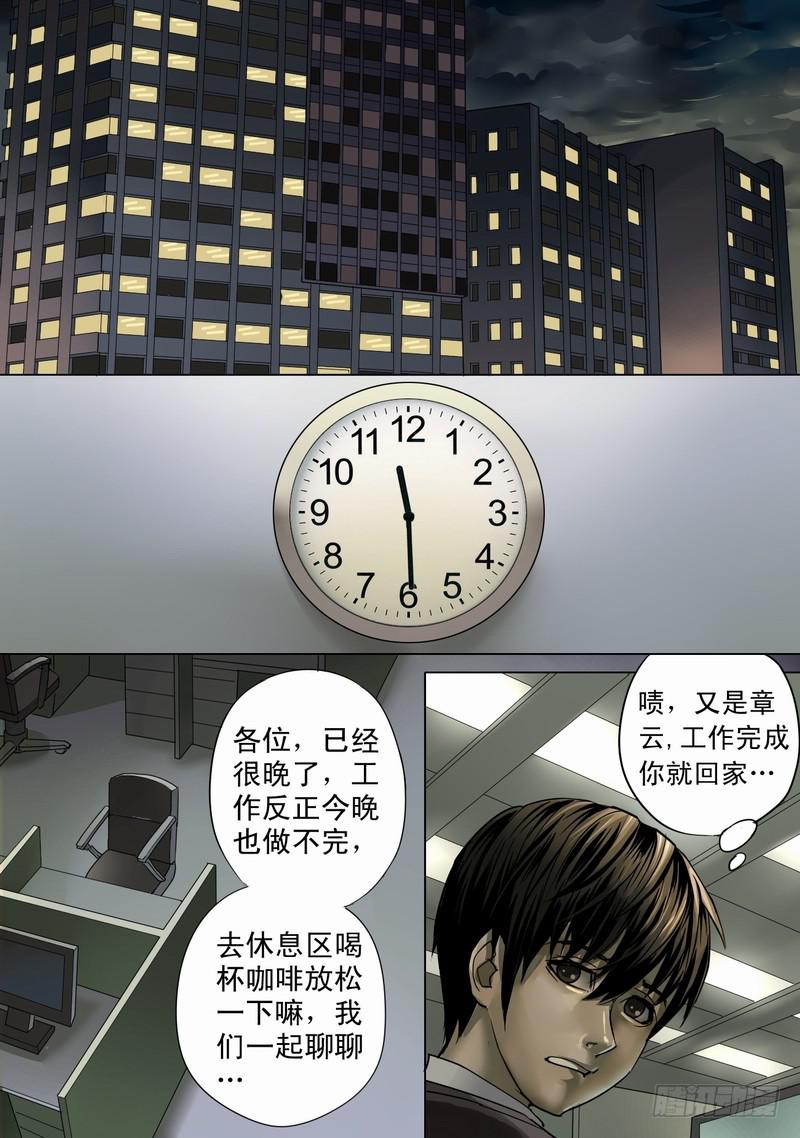 🍼都市异种 03话 午夜游戏 第4页