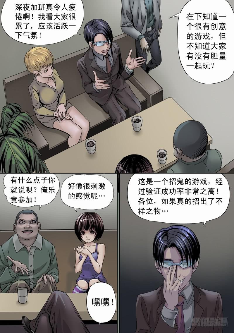 🍼都市异种 03话 午夜游戏 第5页