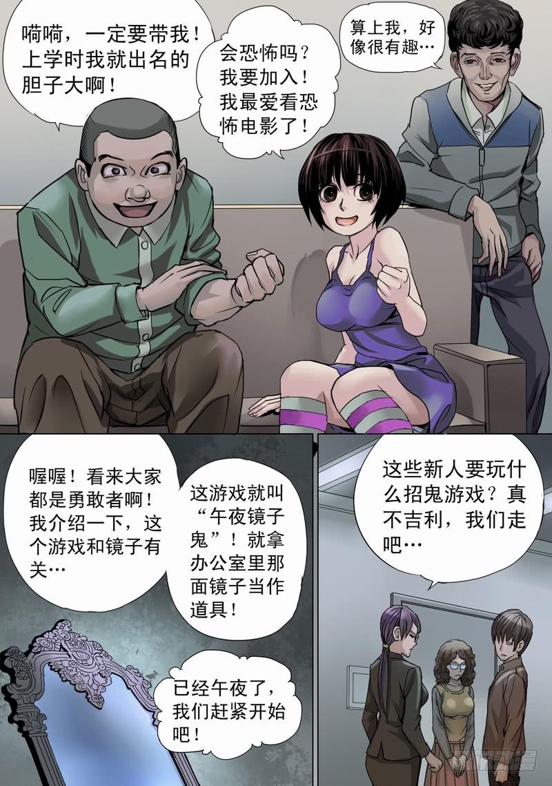 🍼都市异种 03话 午夜游戏 第6页