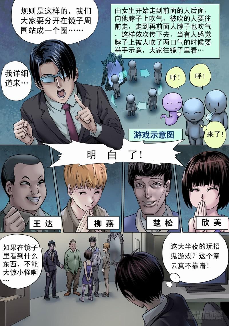 🍼都市异种 03话 午夜游戏 第7页