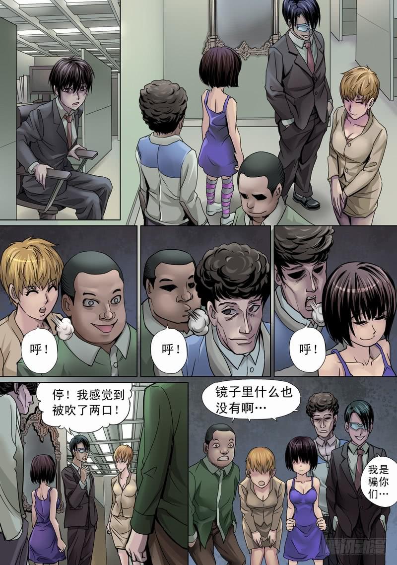 🍼都市异种 03话 午夜游戏 第8页