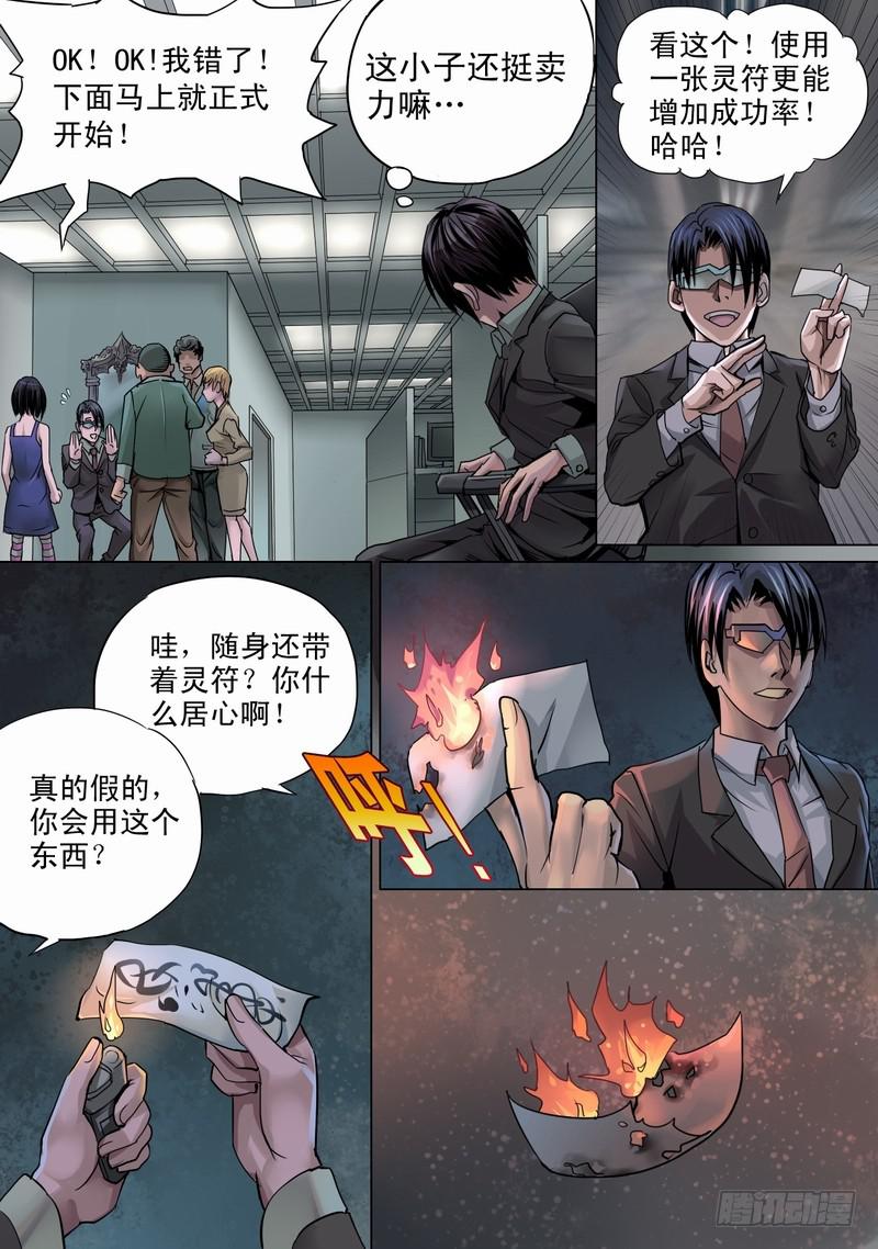🍼都市异种 03话 午夜游戏 第9页