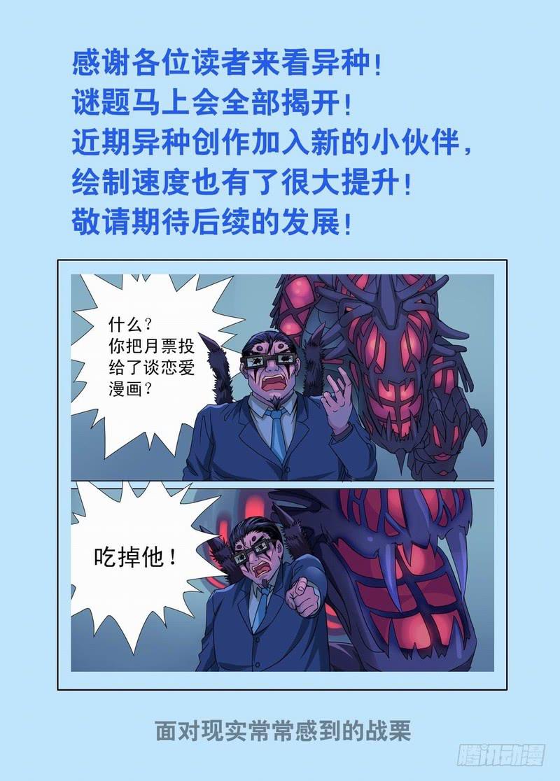 🍼都市异种 21话 章云抵御怨龙 第1页