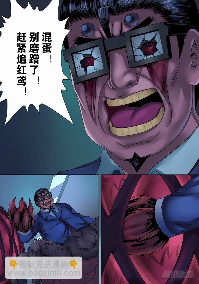 🍼都市异种 21话 章云抵御怨龙 第13页